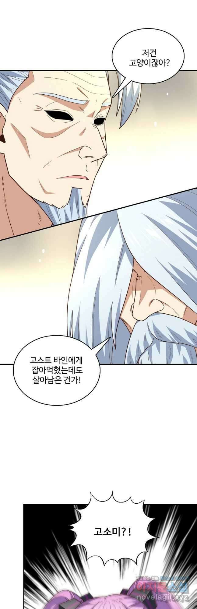 흙수저, 시스템에게 선택받다 189화 2