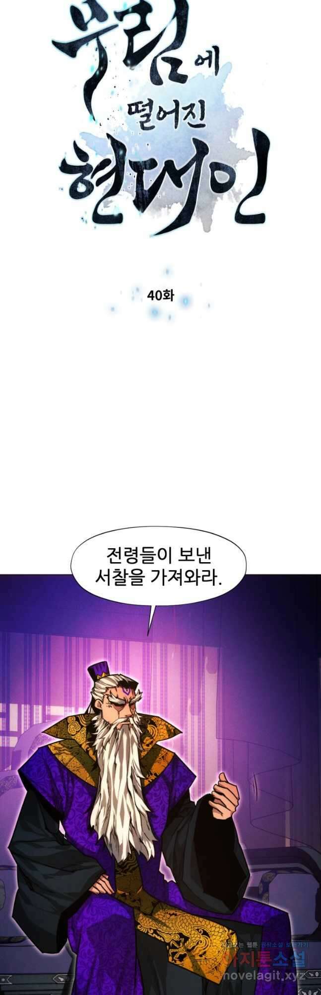 무림에 떨어진 현대인 40화 4
