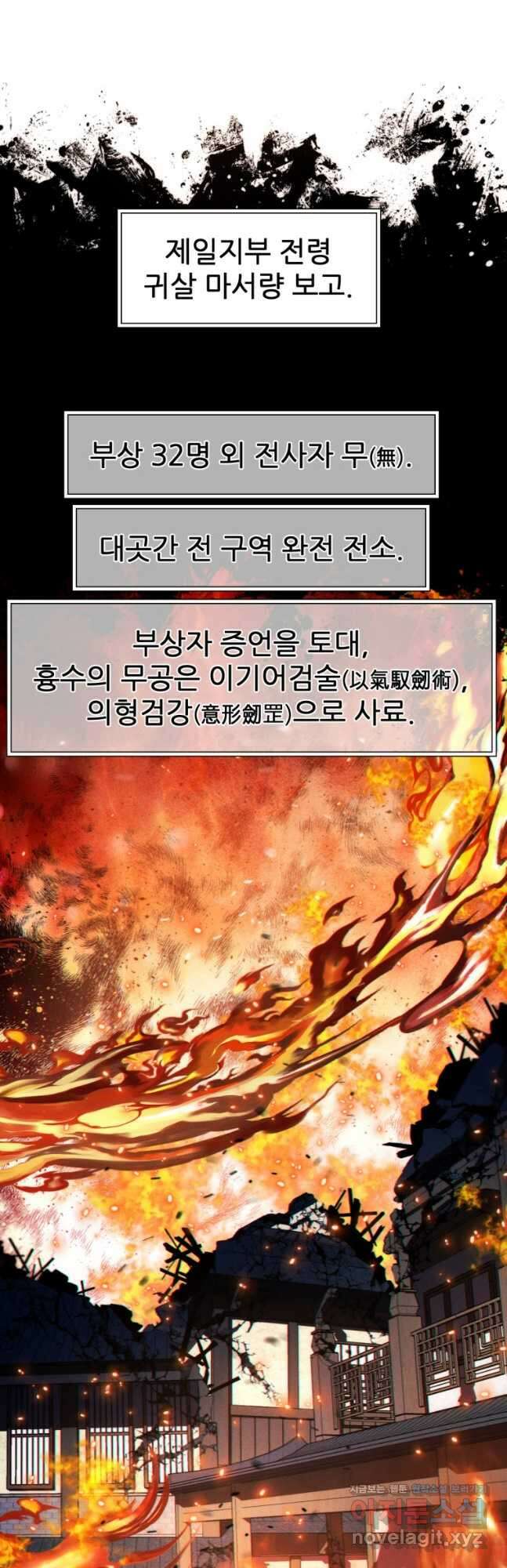 무림에 떨어진 현대인 40화 6