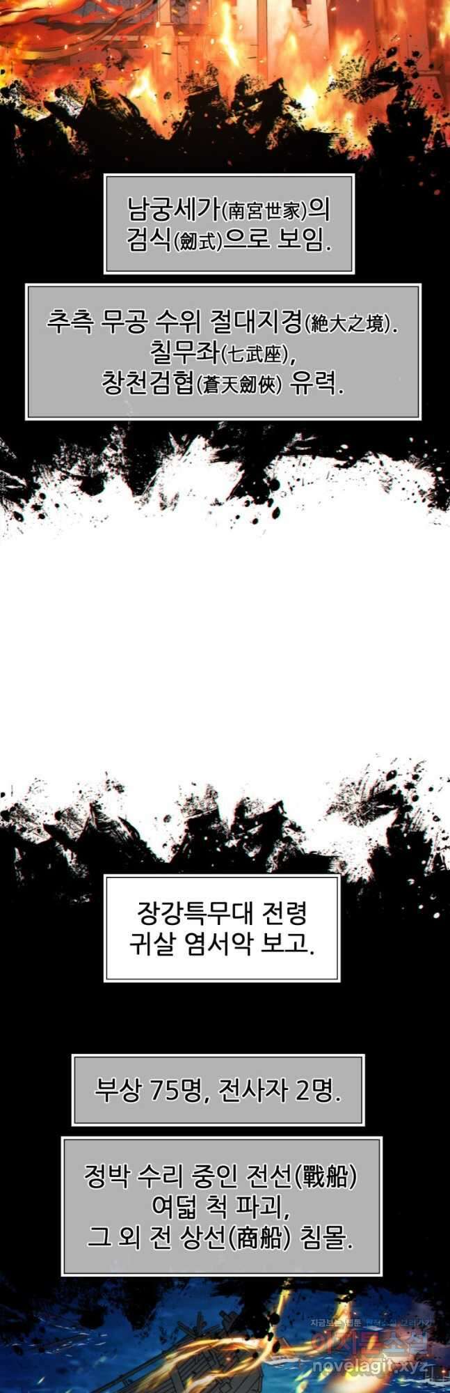 무림에 떨어진 현대인 40화 7