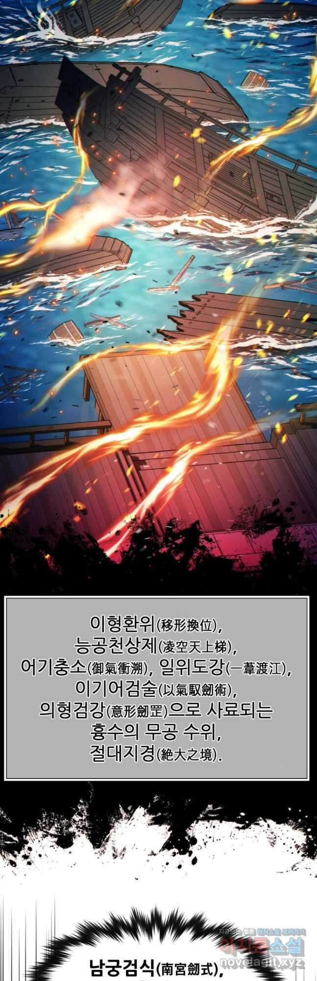 무림에 떨어진 현대인 40화 8
