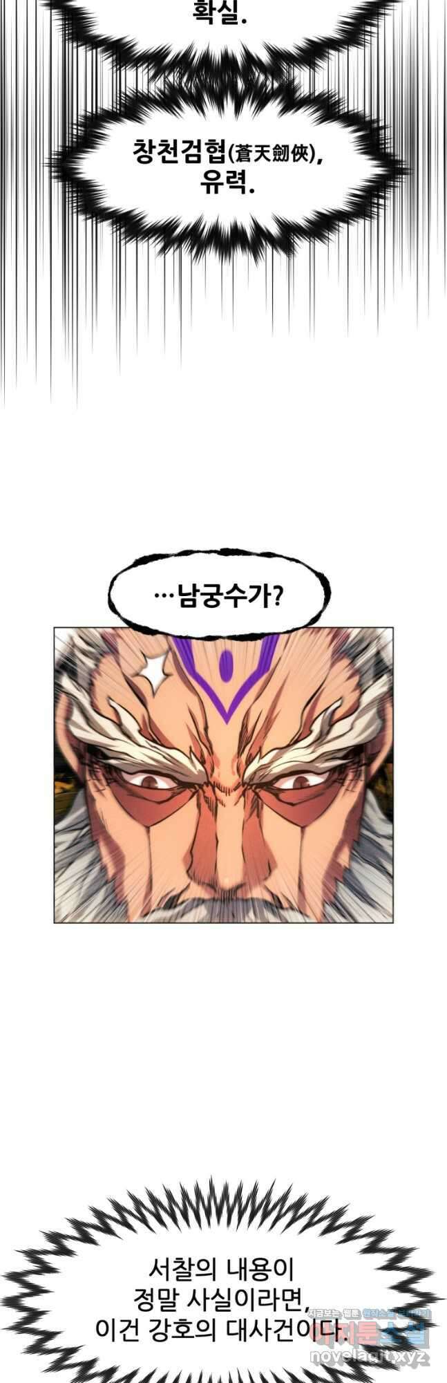무림에 떨어진 현대인 40화 9