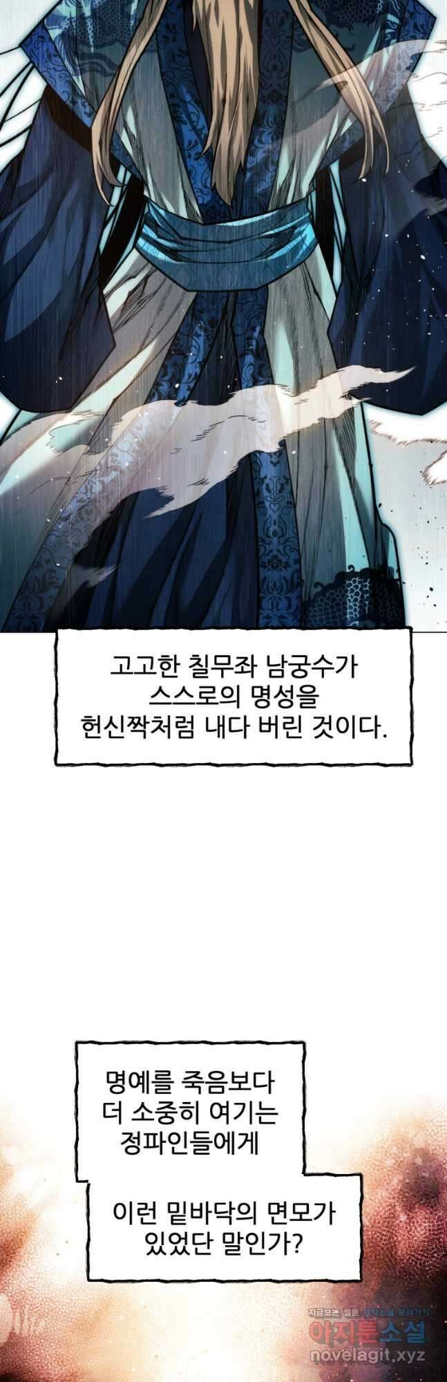 무림에 떨어진 현대인 40화 11