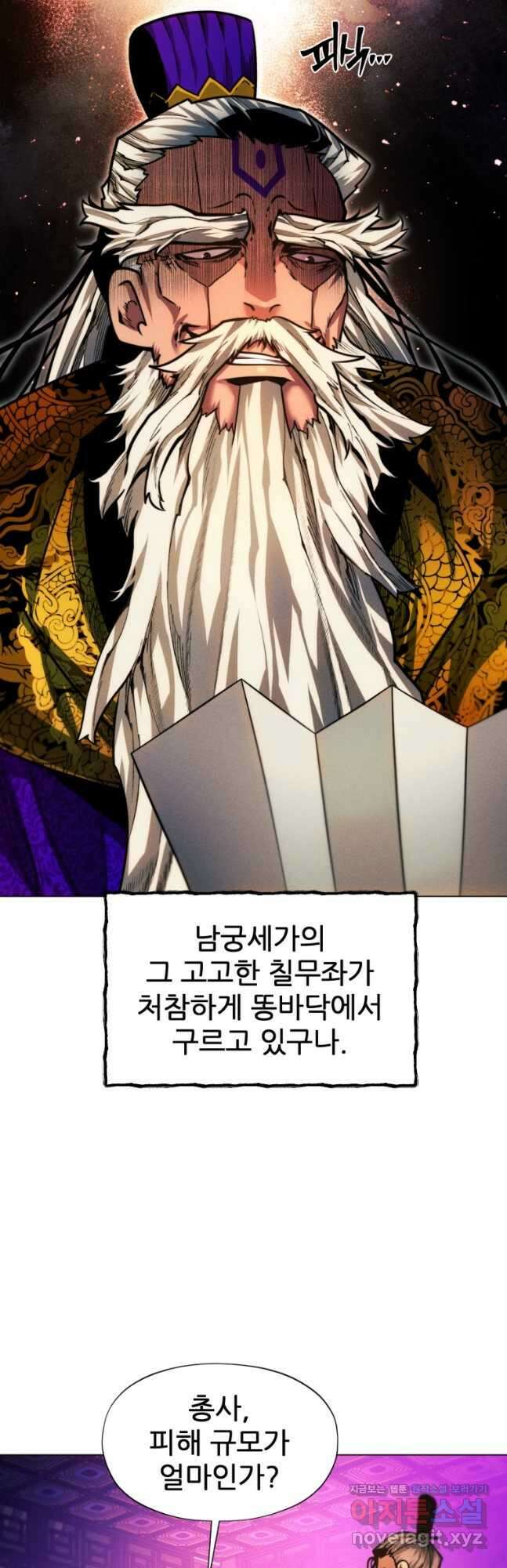 무림에 떨어진 현대인 40화 12