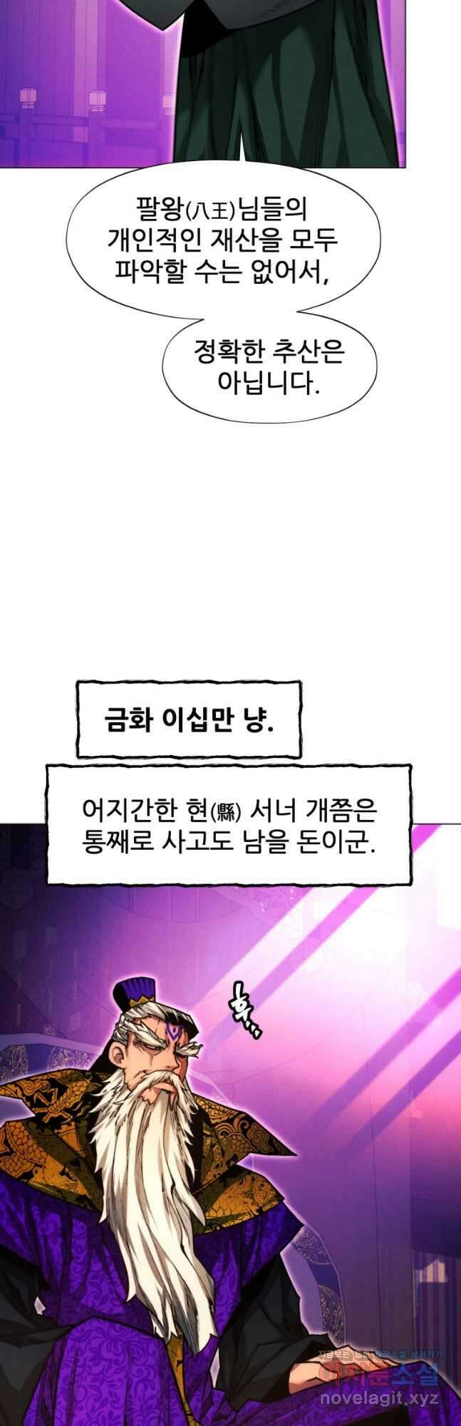 무림에 떨어진 현대인 40화 14