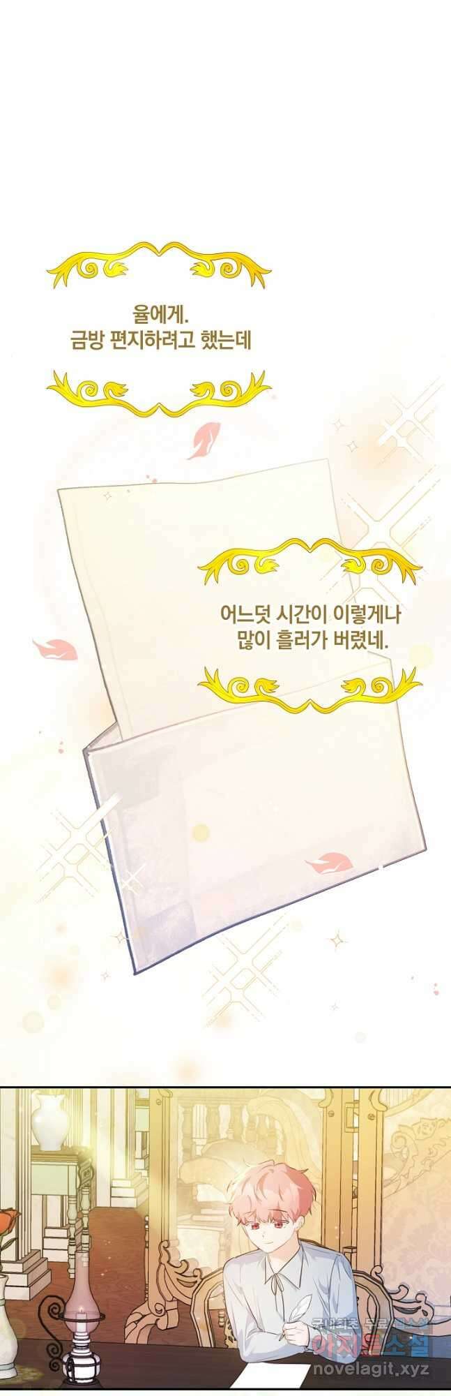 막장 피폐 소설을 고쳐 써보겠습니다 35화 3
