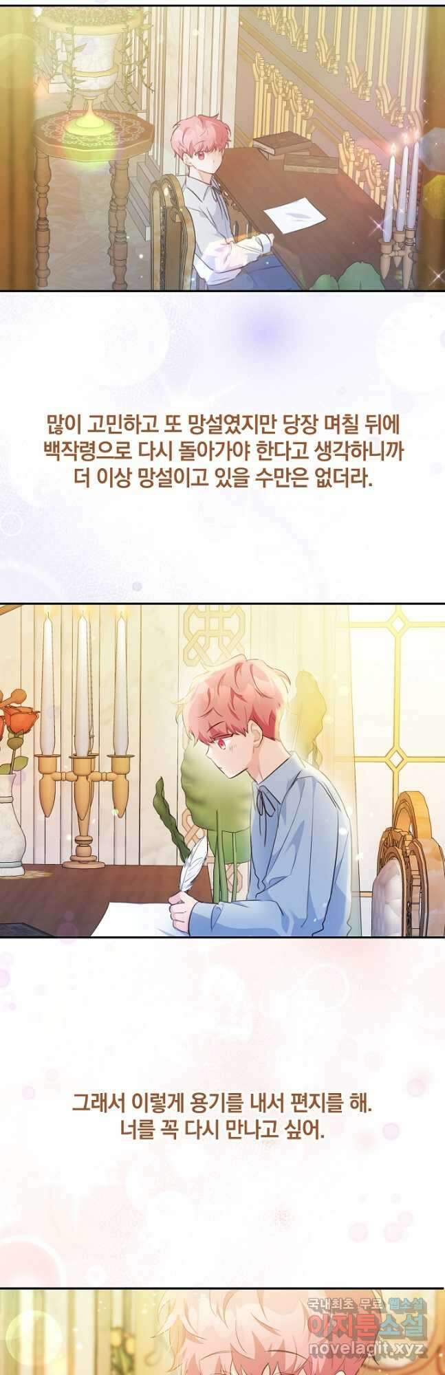 막장 피폐 소설을 고쳐 써보겠습니다 35화 5