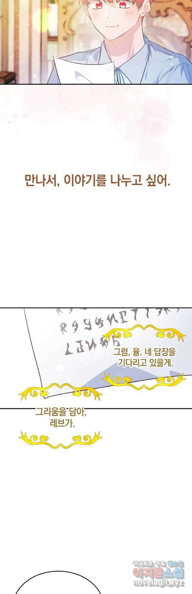막장 피폐 소설을 고쳐 써보겠습니다 35화 6