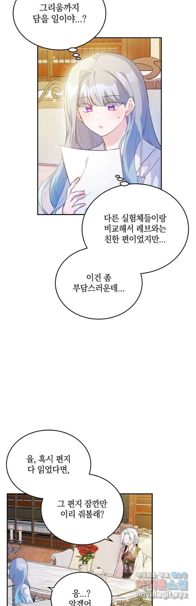 막장 피폐 소설을 고쳐 써보겠습니다 35화 7