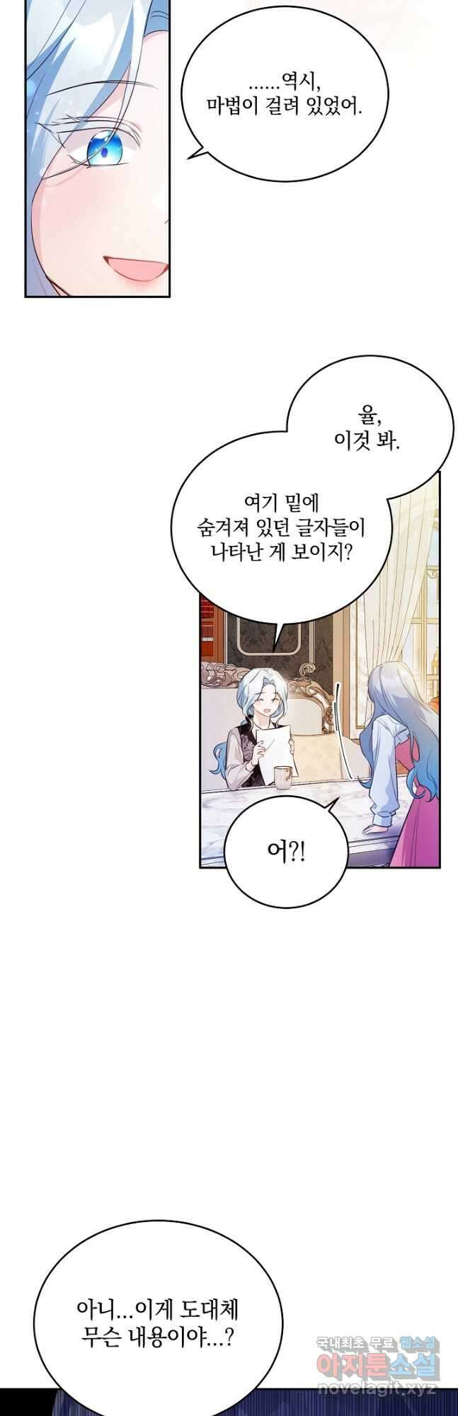 막장 피폐 소설을 고쳐 써보겠습니다 35화 9