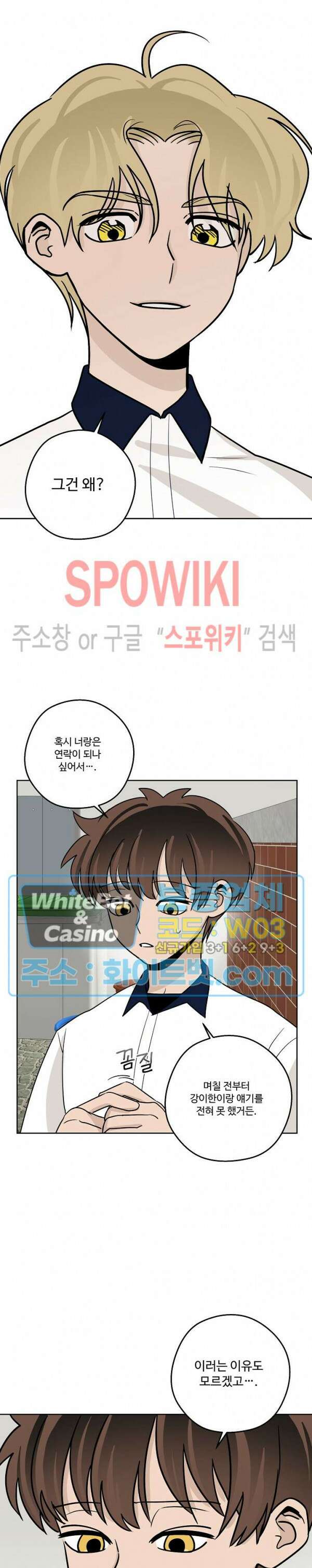 아지랑이 끝에 19화 3