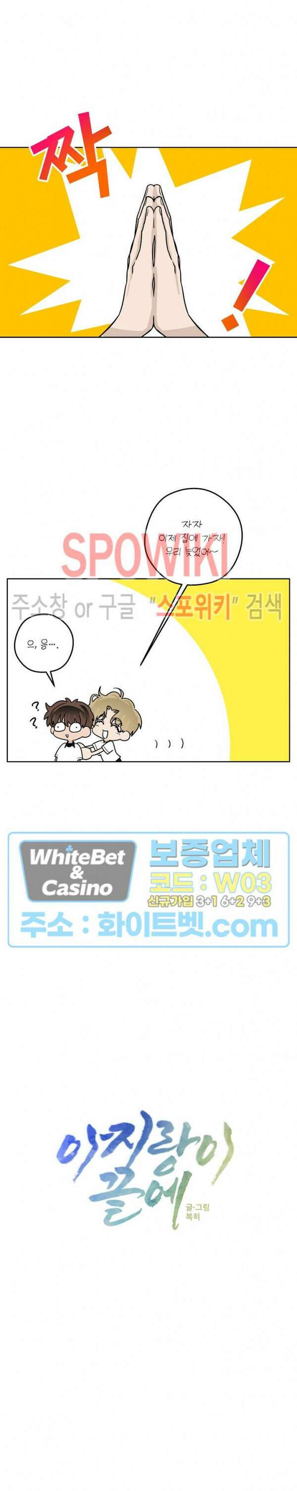 아지랑이 끝에 19화 5