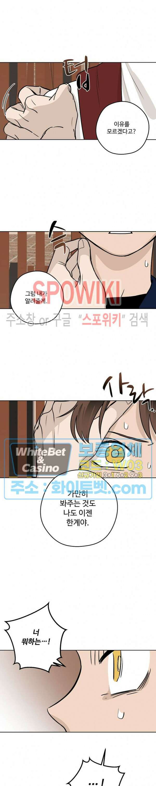 아지랑이 끝에 19화 18