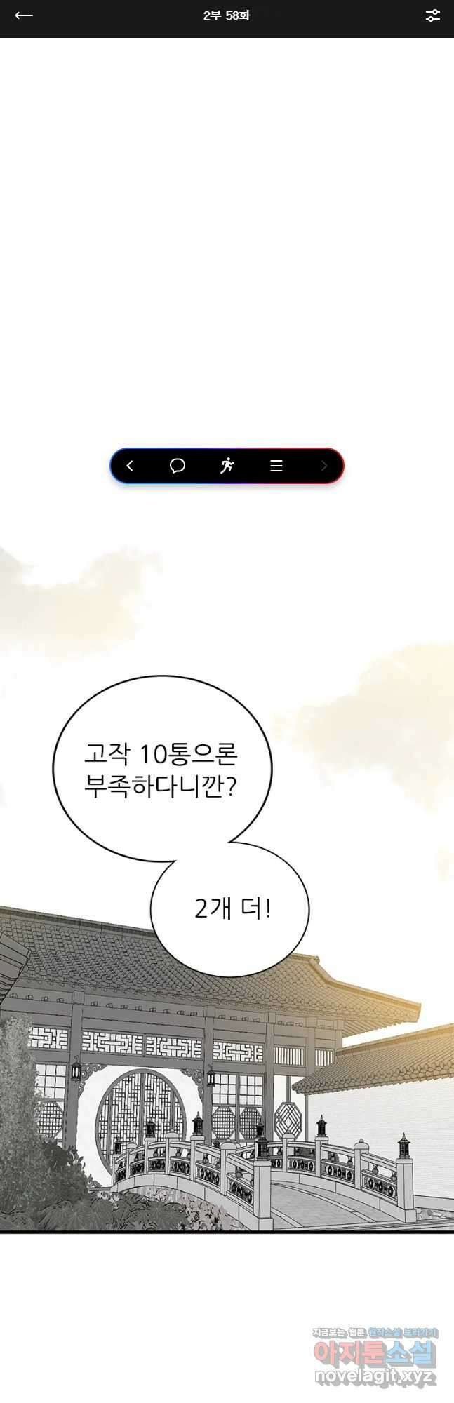 살어리랏다 시즌2 58화 1
