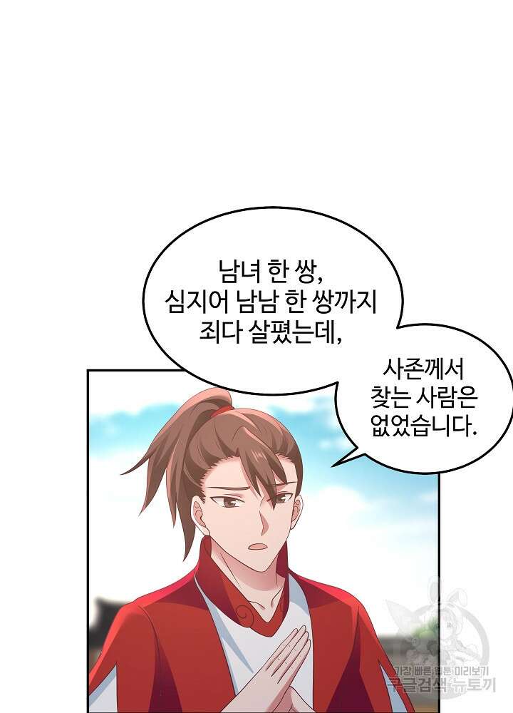 혼돈의 연단사 136화 7