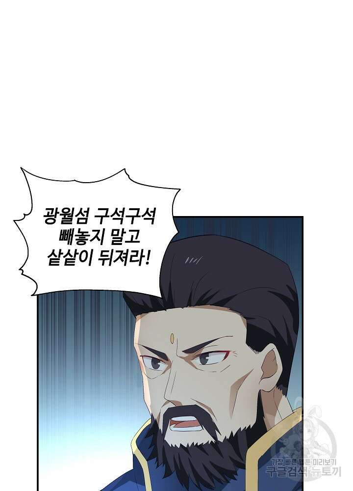 혼돈의 연단사 136화 10