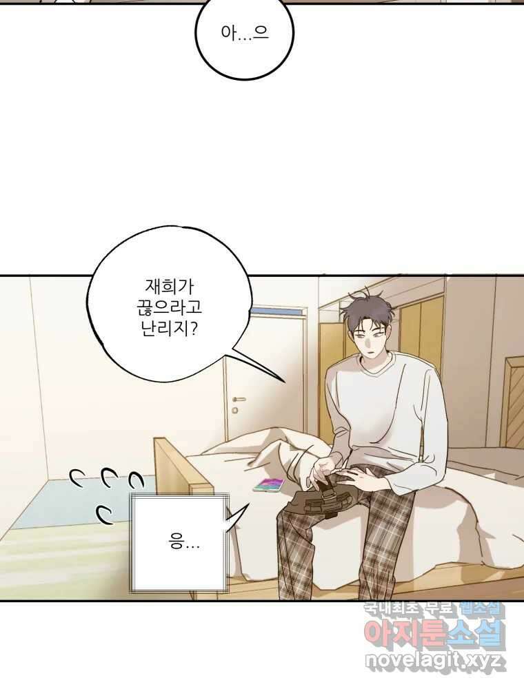 제비가 낮게 날면 21화 여우3 6