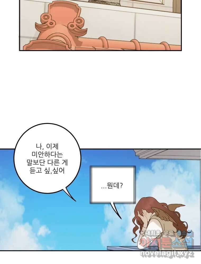 제비가 낮게 날면 21화 여우3 8