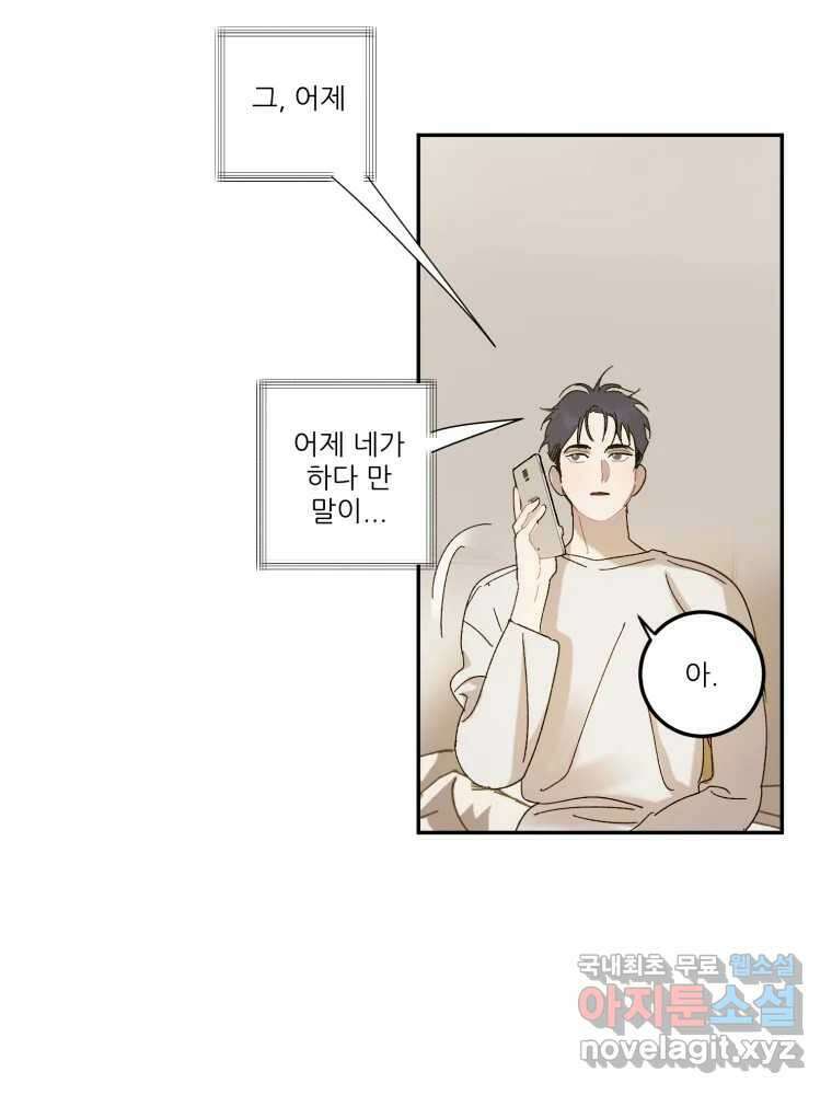 제비가 낮게 날면 21화 여우3 10