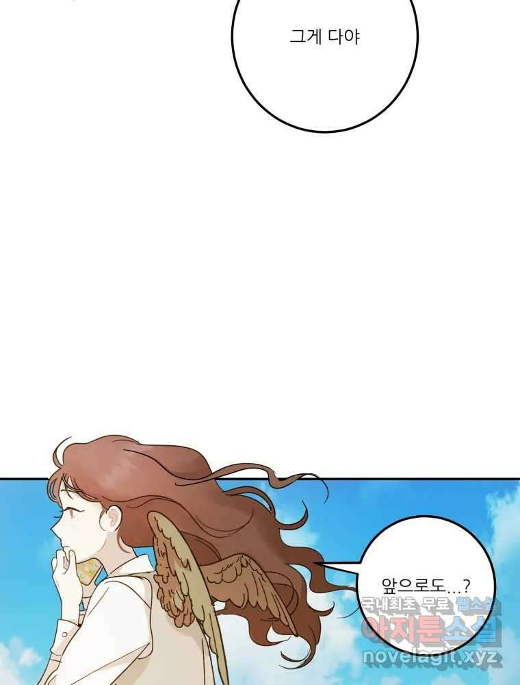 제비가 낮게 날면 21화 여우3 13