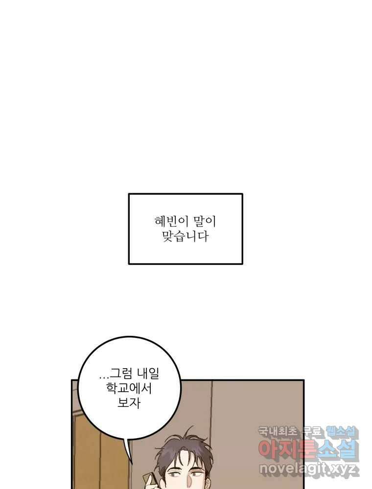 제비가 낮게 날면 21화 여우3 17