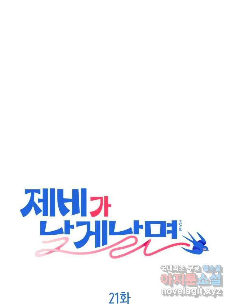 제비가 낮게 날면 21화 여우3 22
