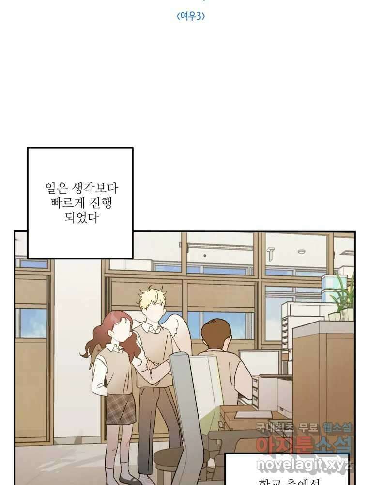 제비가 낮게 날면 21화 여우3 23