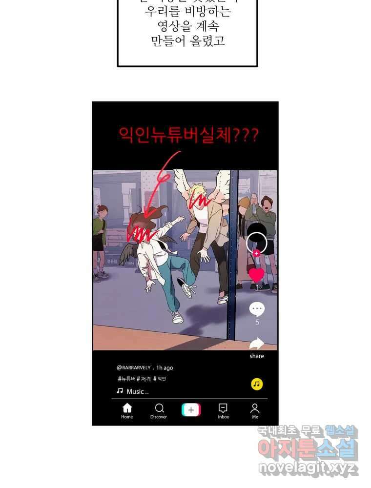 제비가 낮게 날면 21화 여우3 31