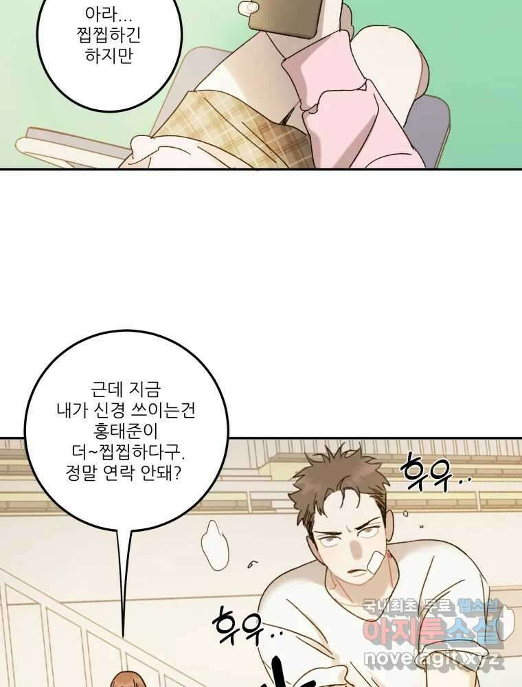 제비가 낮게 날면 21화 여우3 34