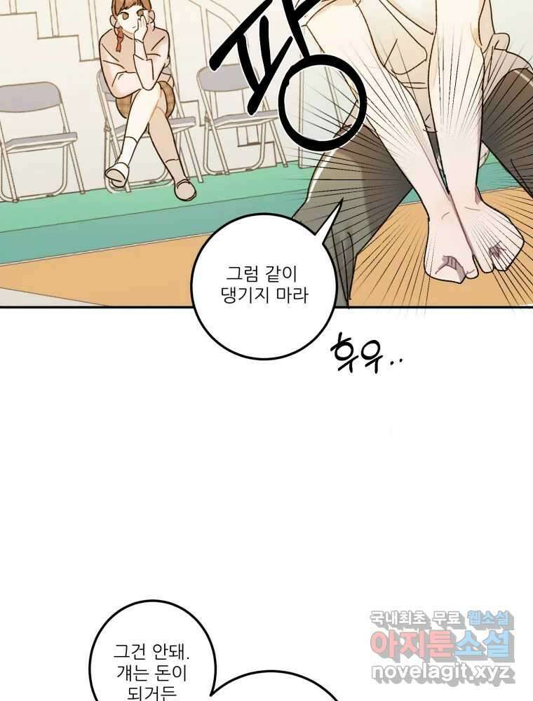 제비가 낮게 날면 21화 여우3 35