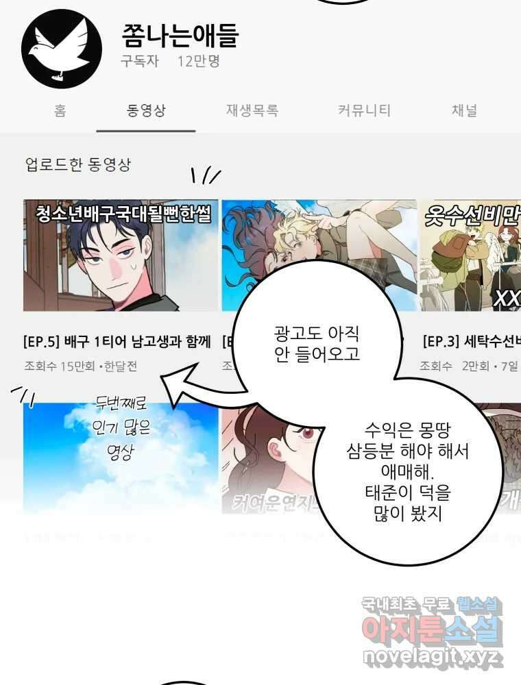 제비가 낮게 날면 21화 여우3 37