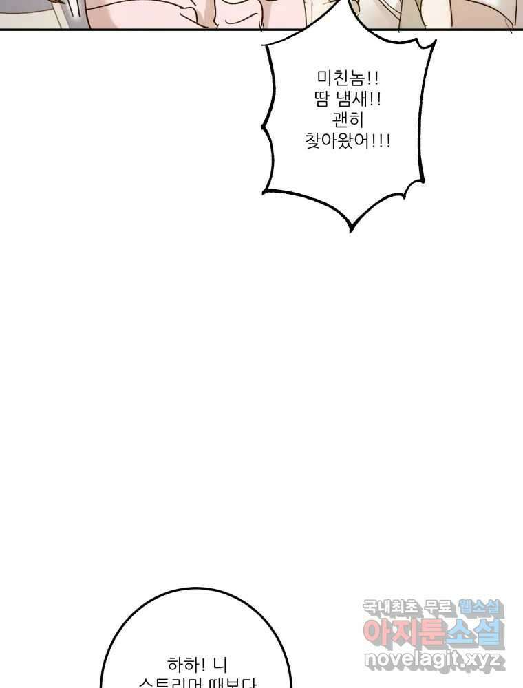 제비가 낮게 날면 21화 여우3 43