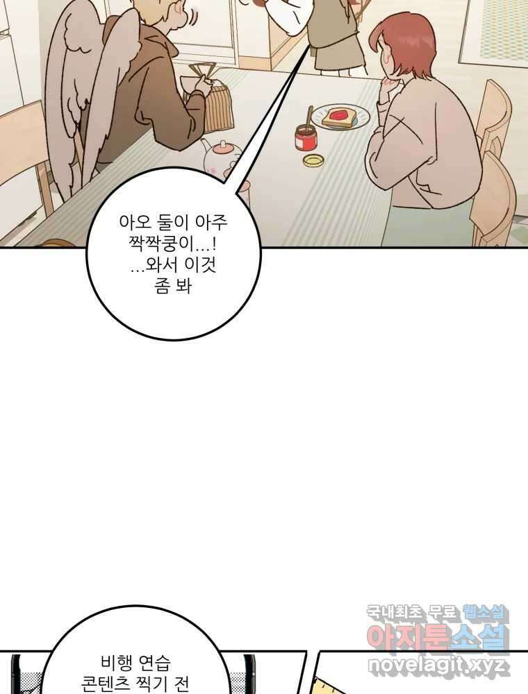 제비가 낮게 날면 21화 여우3 54