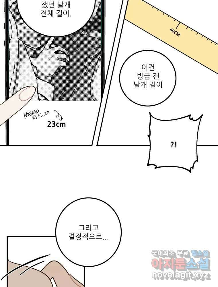 제비가 낮게 날면 21화 여우3 55