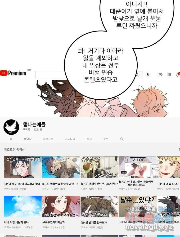 제비가 낮게 날면 21화 여우3 61