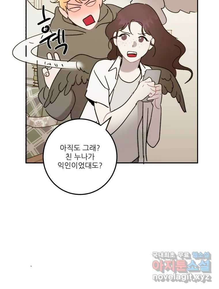 제비가 낮게 날면 21화 여우3 65