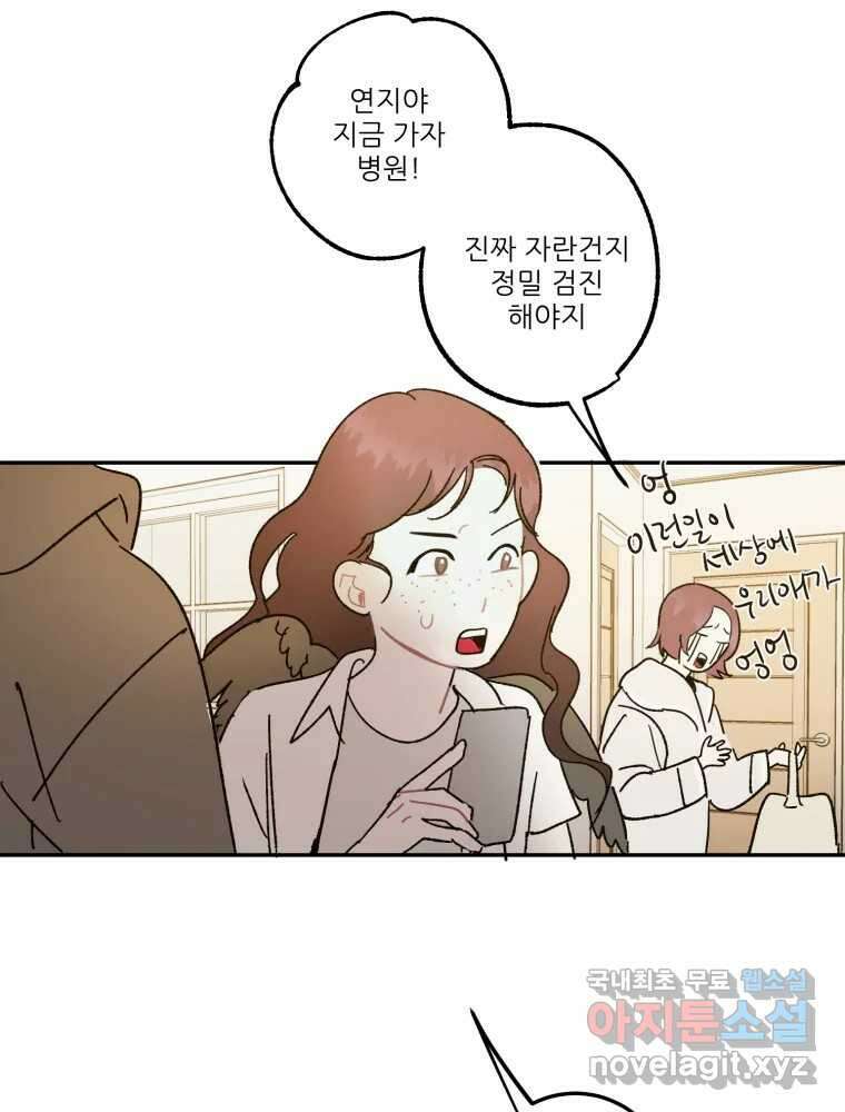 제비가 낮게 날면 21화 여우3 66