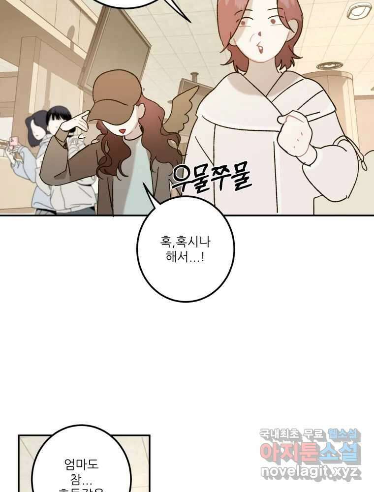 제비가 낮게 날면 21화 여우3 69