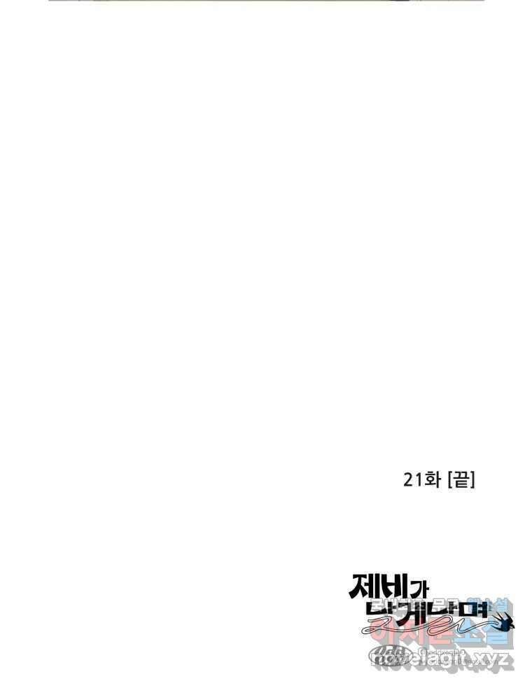 제비가 낮게 날면 21화 여우3 74