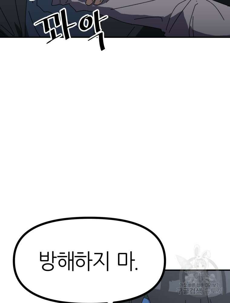 페이스 메이커 17화 2