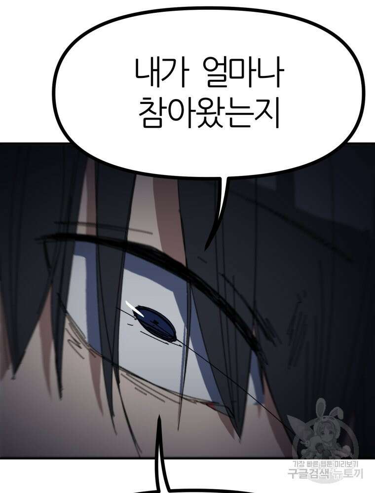 페이스 메이커 17화 4