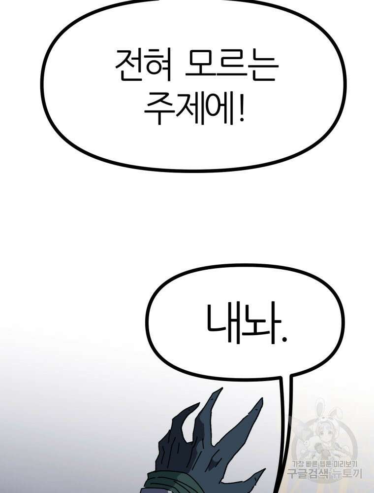 페이스 메이커 17화 5