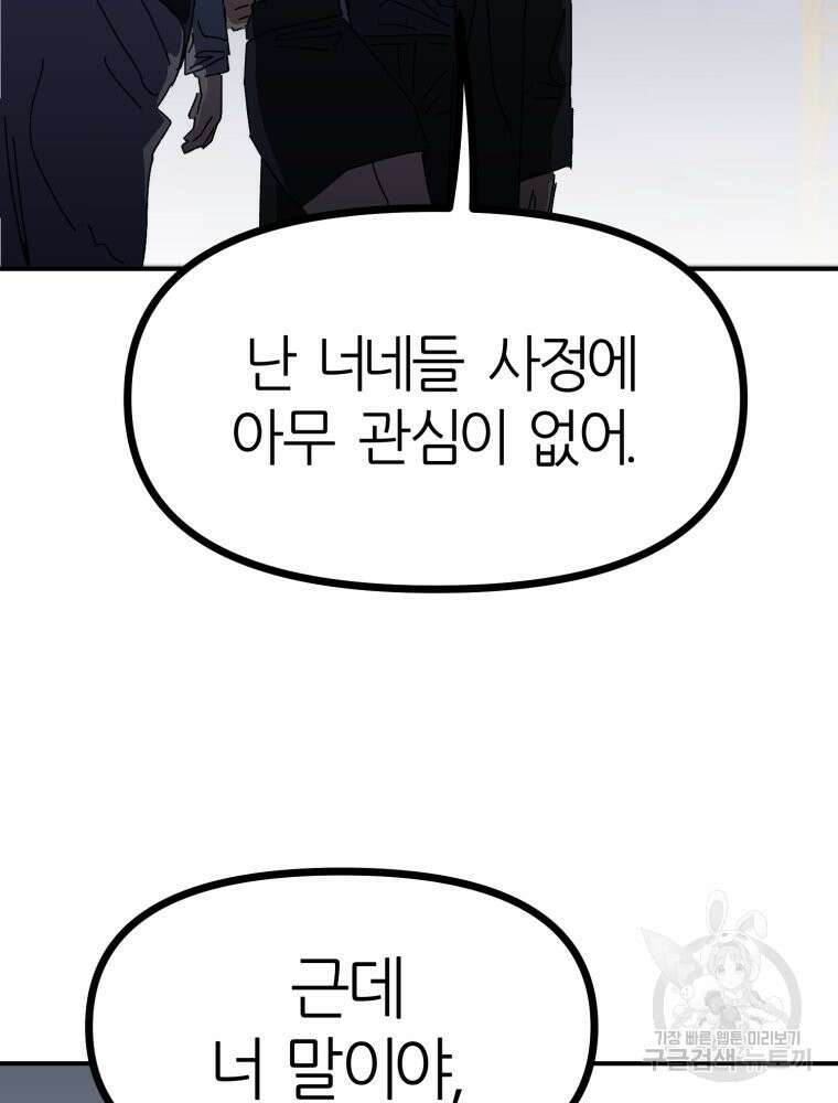 페이스 메이커 17화 11
