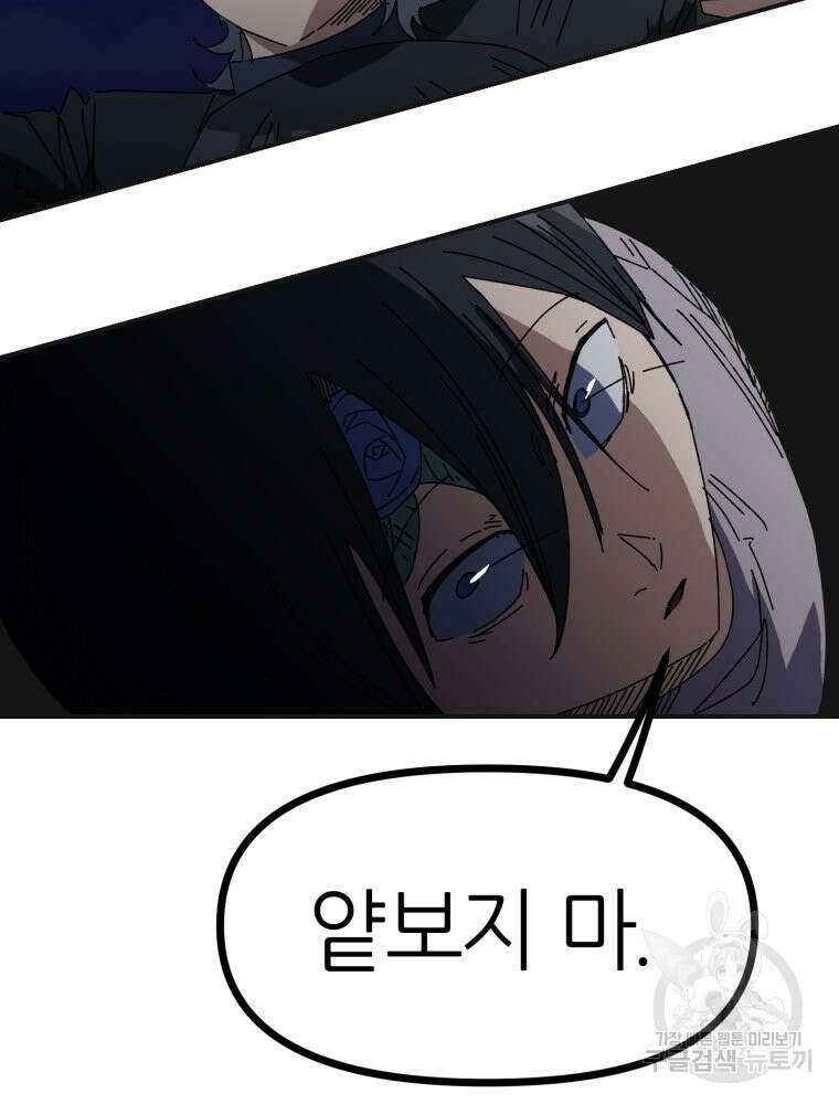 페이스 메이커 17화 20