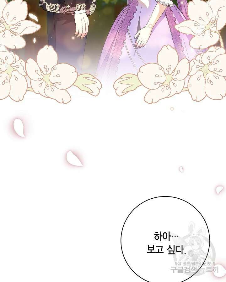 귀족 영애도 다이어트합니다 27화 5