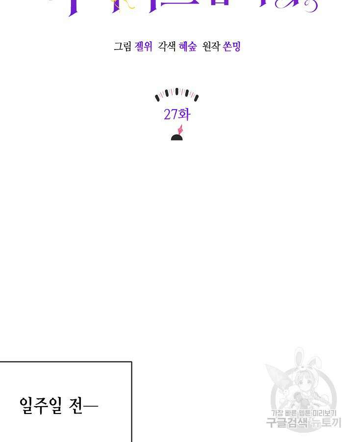 귀족 영애도 다이어트합니다 27화 8