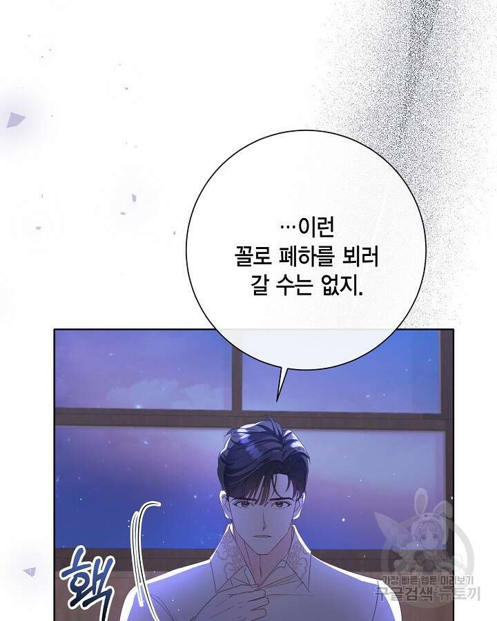 귀족 영애도 다이어트합니다 27화 12