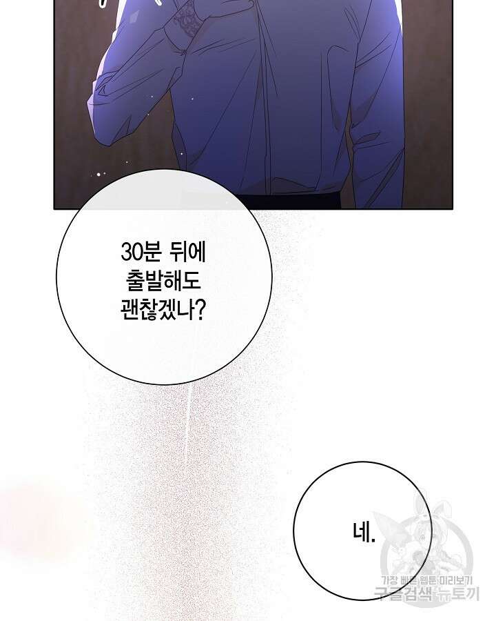 귀족 영애도 다이어트합니다 27화 13