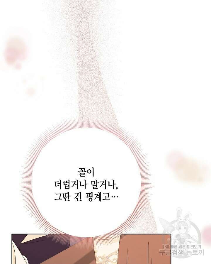 귀족 영애도 다이어트합니다 27화 14