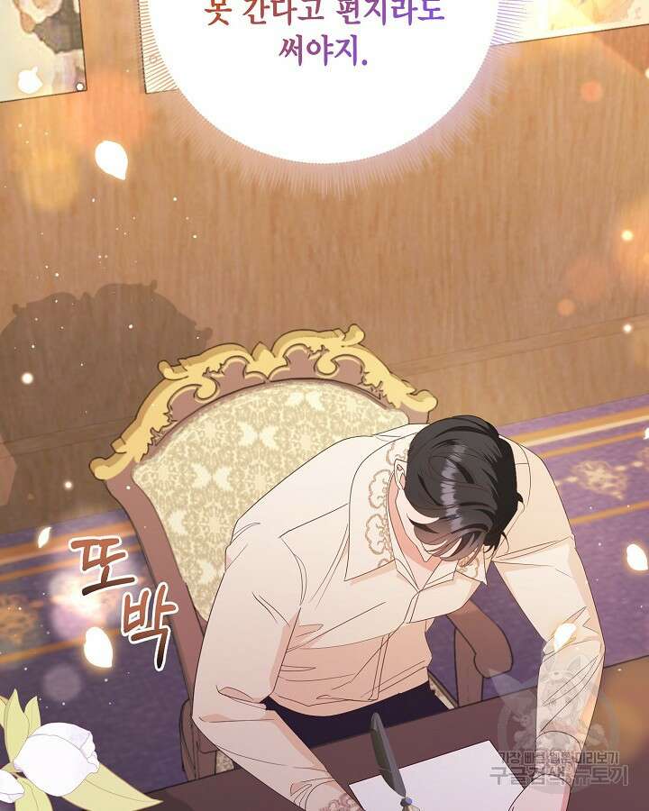 귀족 영애도 다이어트합니다 27화 16